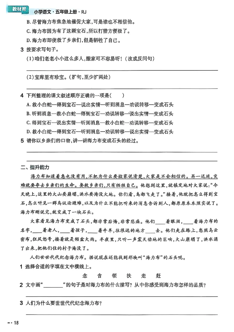 25秋季五上练习帮语文_小学教辅2026新版+暑假衔接_25秋《练习帮》语文1-6年级上册
