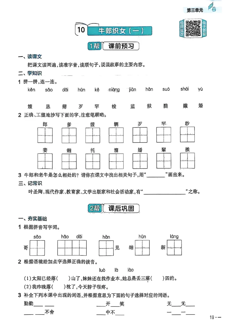 25秋季五上练习帮语文_小学教辅2026新版+暑假衔接_25秋《练习帮》语文1-6年级上册