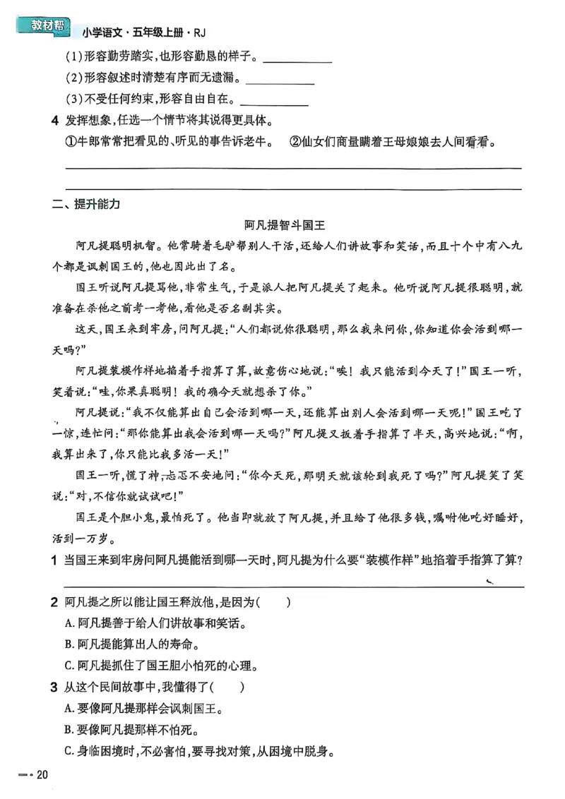 25秋季五上练习帮语文_小学教辅2026新版+暑假衔接_25秋《练习帮》语文1-6年级上册
