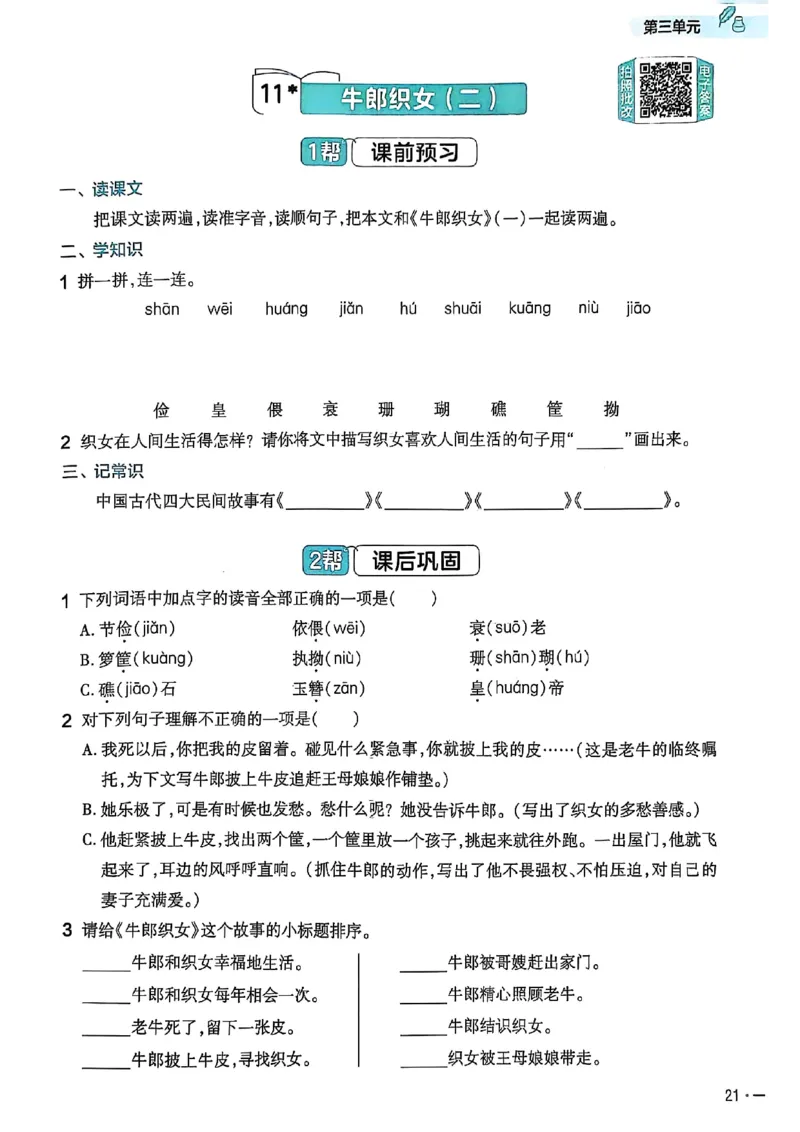 25秋季五上练习帮语文_小学教辅2026新版+暑假衔接_25秋《练习帮》语文1-6年级上册