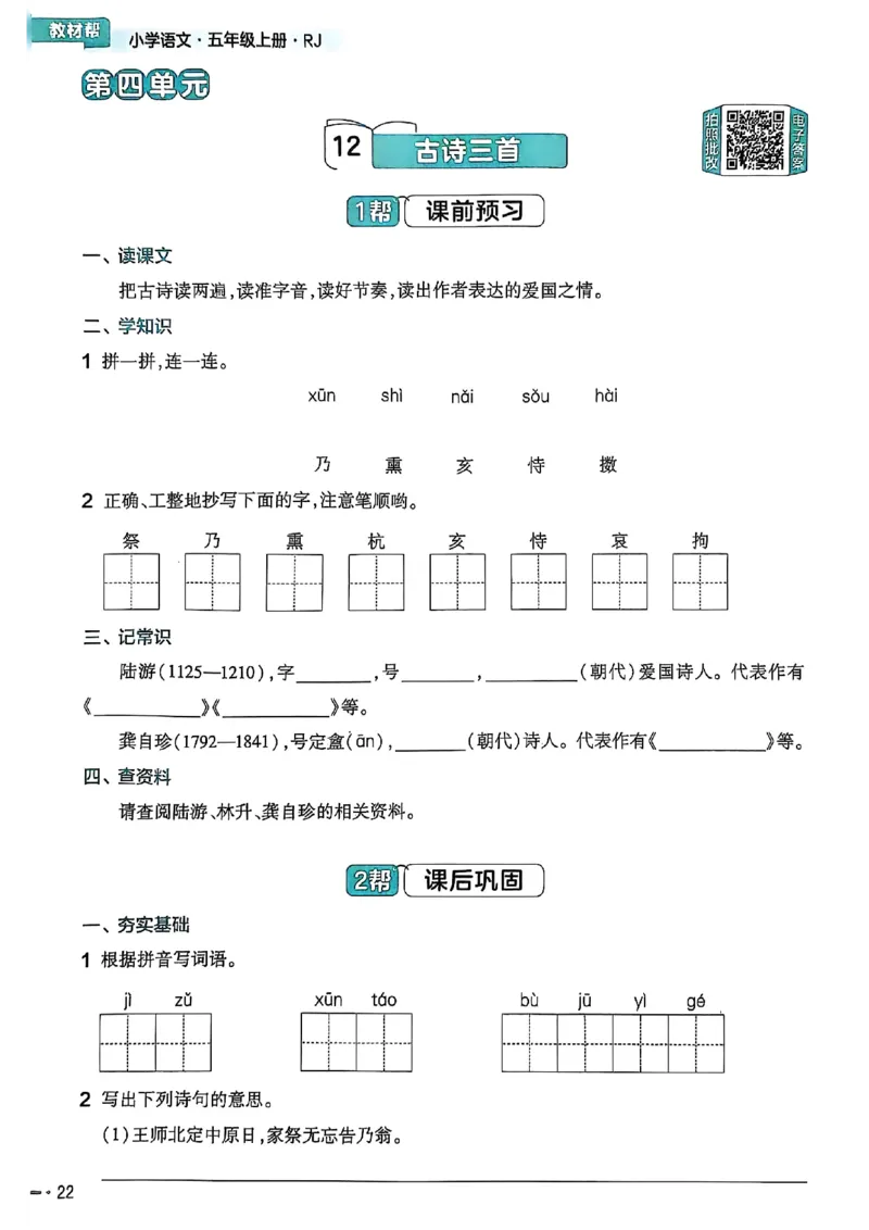 25秋季五上练习帮语文_小学教辅2026新版+暑假衔接_25秋《练习帮》语文1-6年级上册