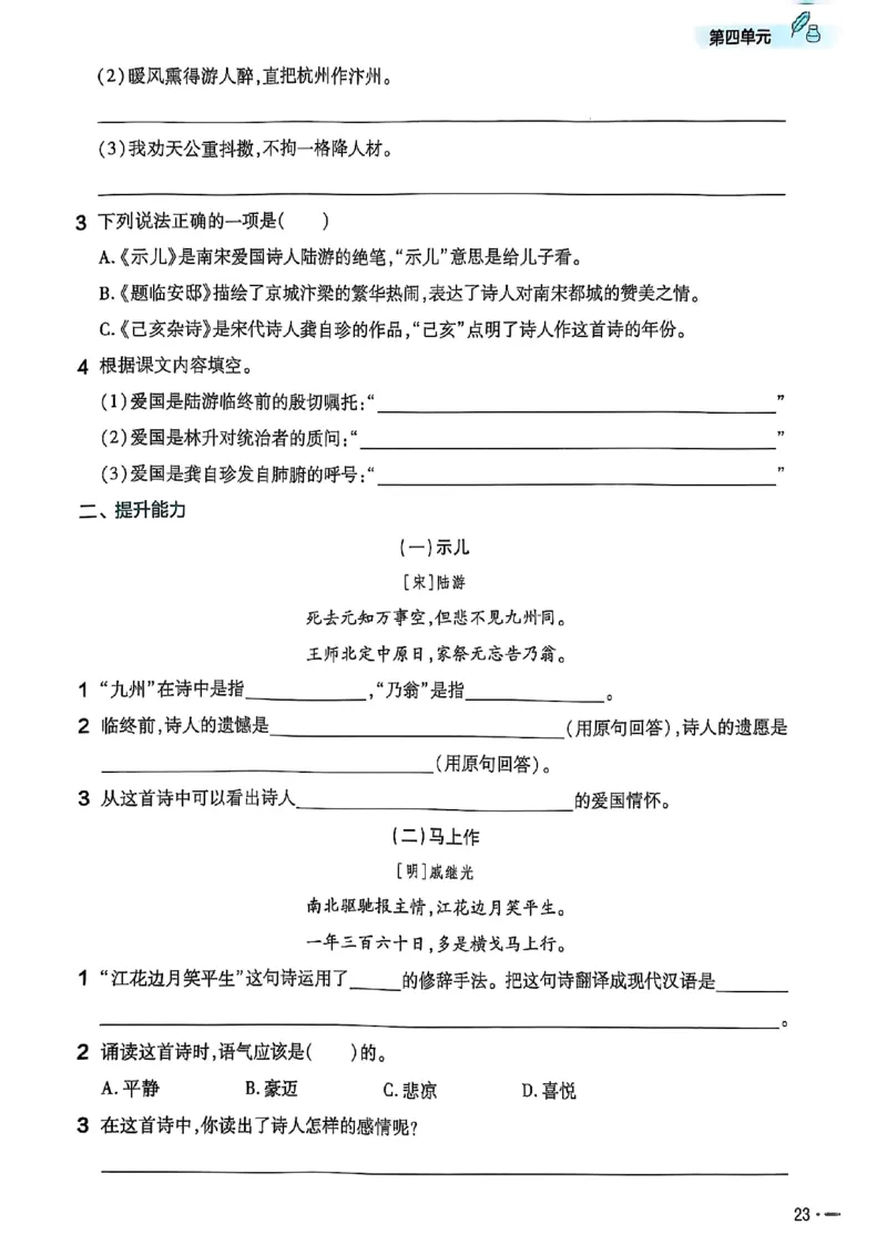 25秋季五上练习帮语文_小学教辅2026新版+暑假衔接_25秋《练习帮》语文1-6年级上册