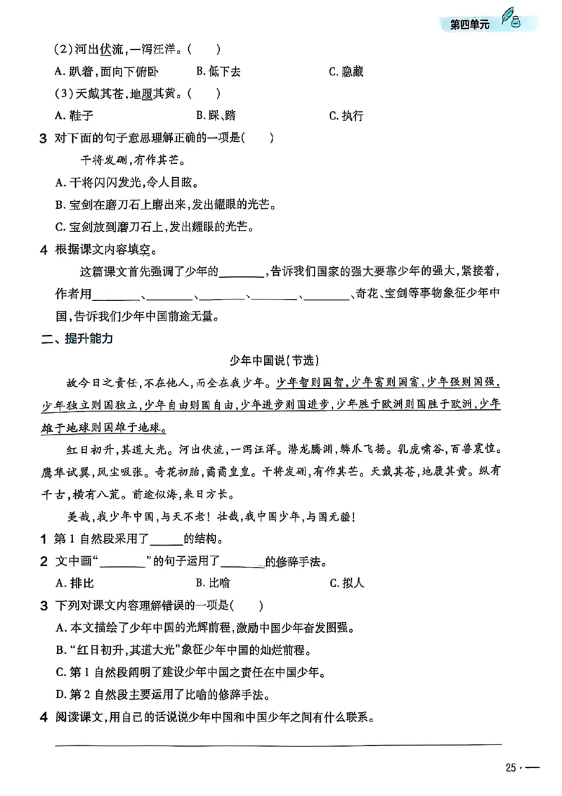 25秋季五上练习帮语文_小学教辅2026新版+暑假衔接_25秋《练习帮》语文1-6年级上册