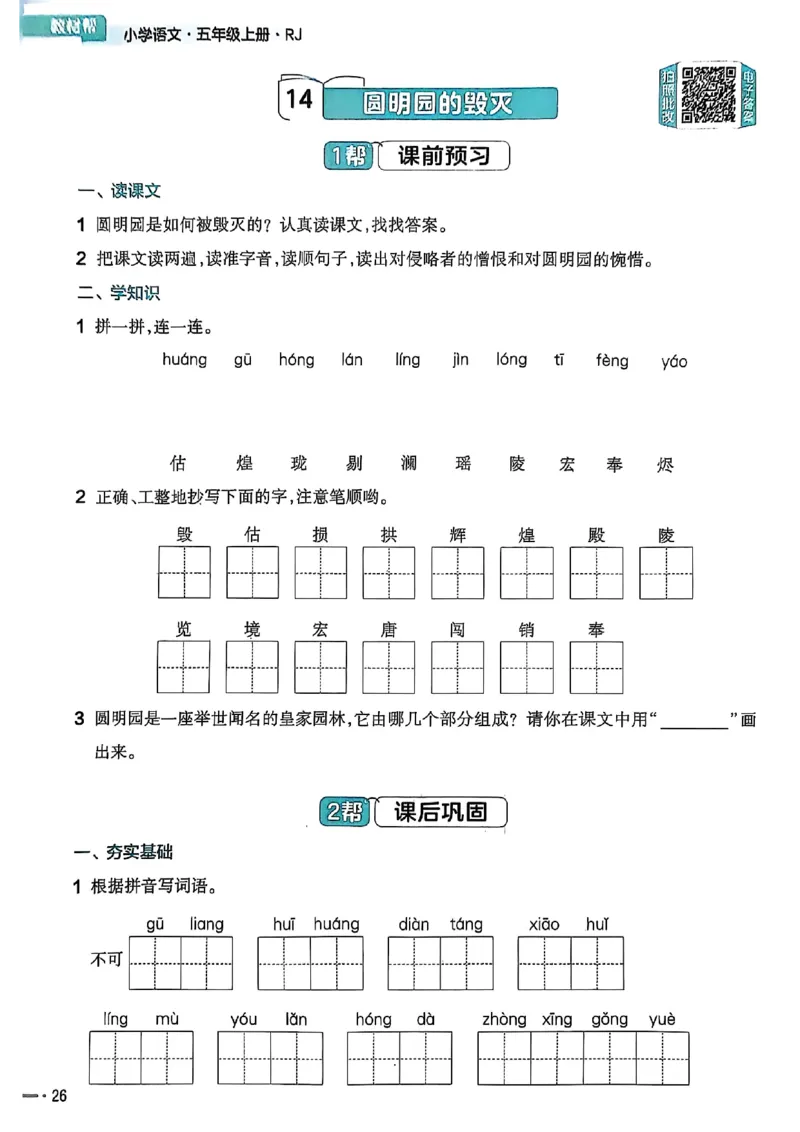 25秋季五上练习帮语文_小学教辅2026新版+暑假衔接_25秋《练习帮》语文1-6年级上册