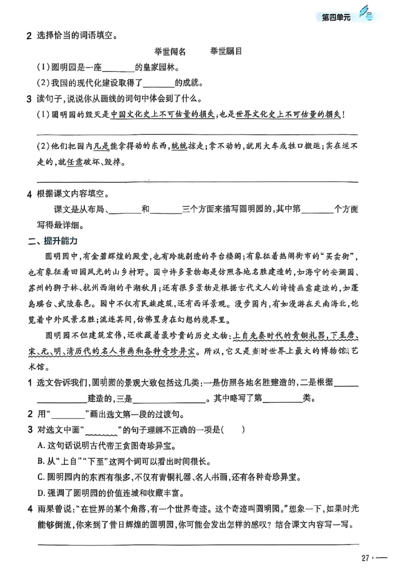 25秋季五上练习帮语文_小学教辅2026新版+暑假衔接_25秋《练习帮》语文1-6年级上册