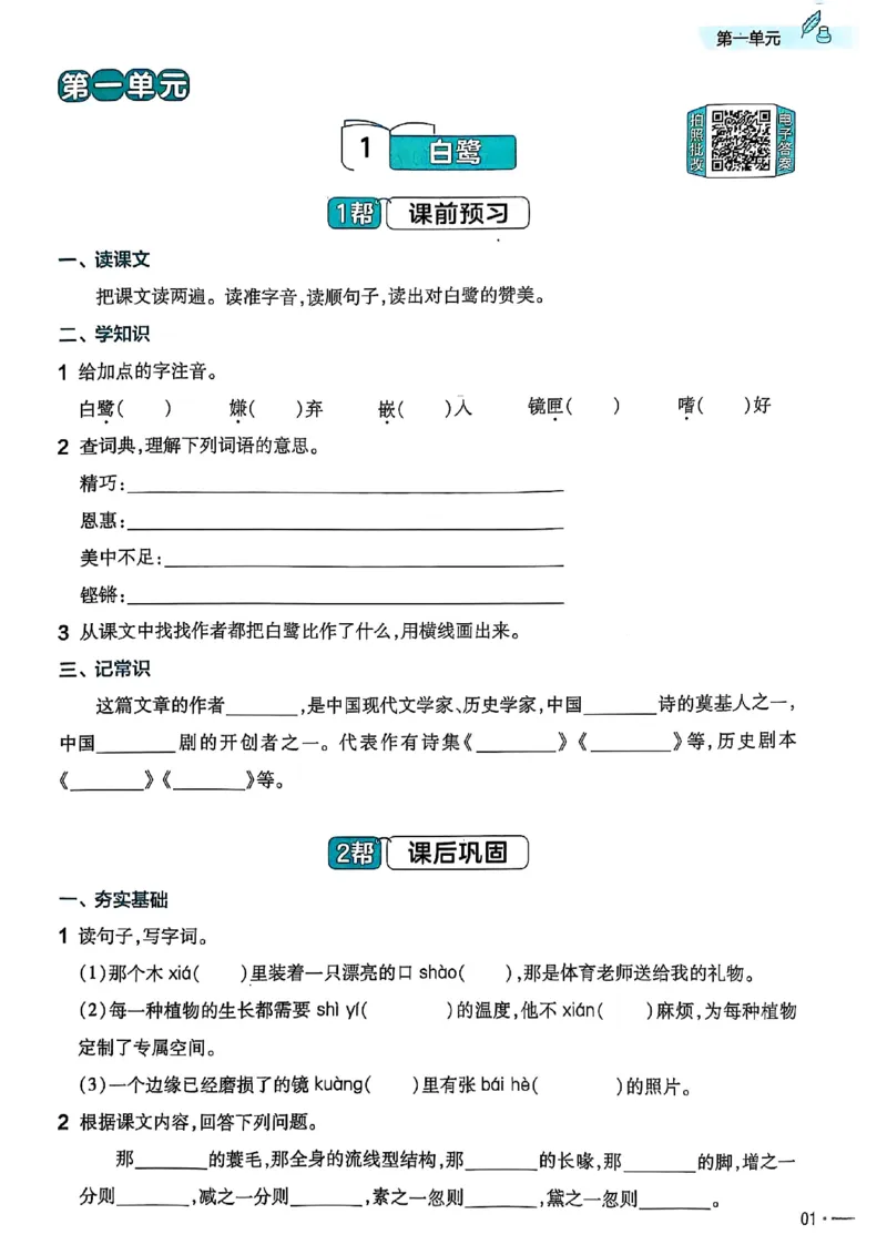 25秋季五上练习帮语文_小学教辅2026新版+暑假衔接_25秋《练习帮》语文1-6年级上册