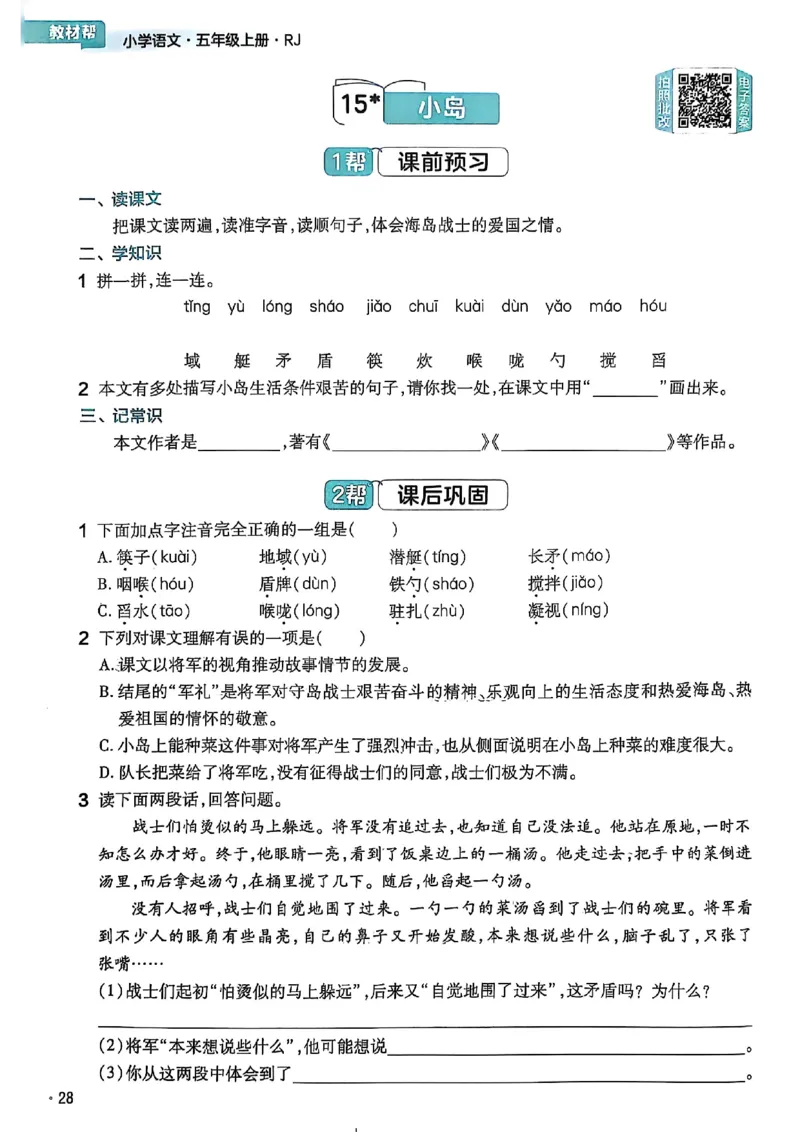 25秋季五上练习帮语文_小学教辅2026新版+暑假衔接_25秋《练习帮》语文1-6年级上册