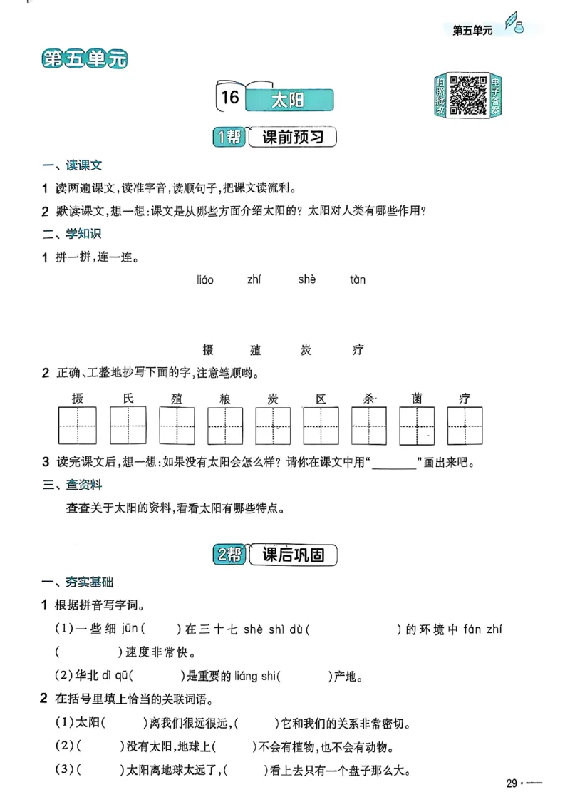 25秋季五上练习帮语文_小学教辅2026新版+暑假衔接_25秋《练习帮》语文1-6年级上册