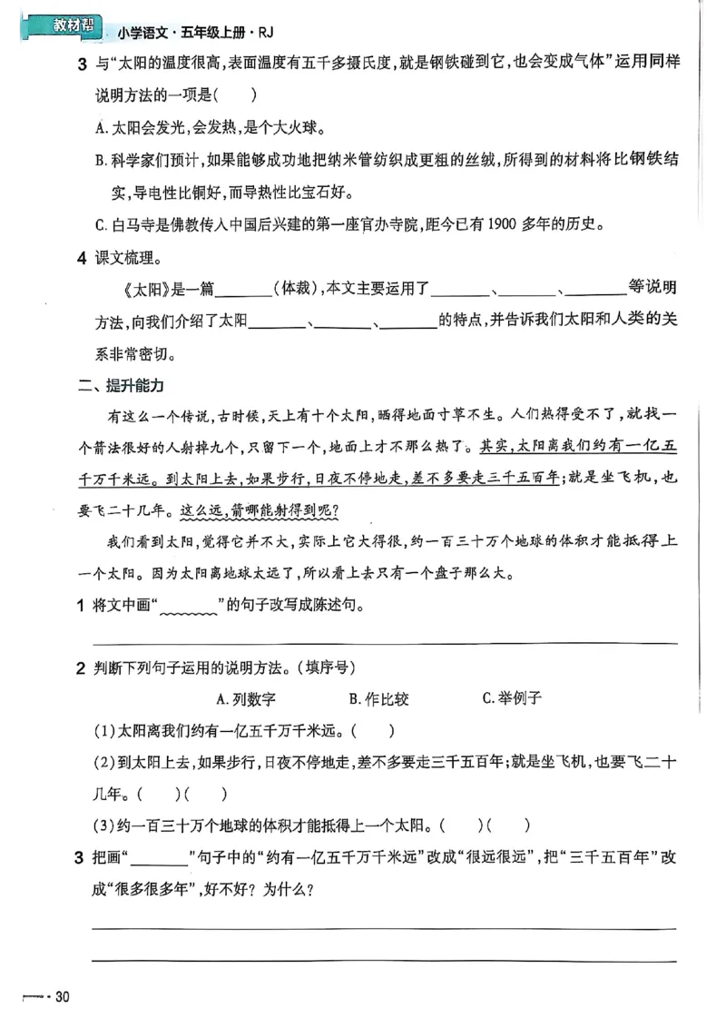 25秋季五上练习帮语文_小学教辅2026新版+暑假衔接_25秋《练习帮》语文1-6年级上册