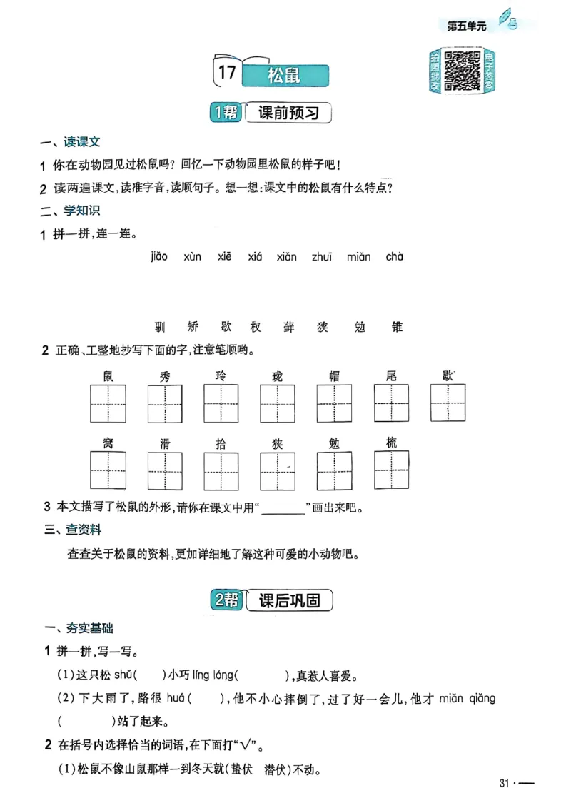 25秋季五上练习帮语文_小学教辅2026新版+暑假衔接_25秋《练习帮》语文1-6年级上册