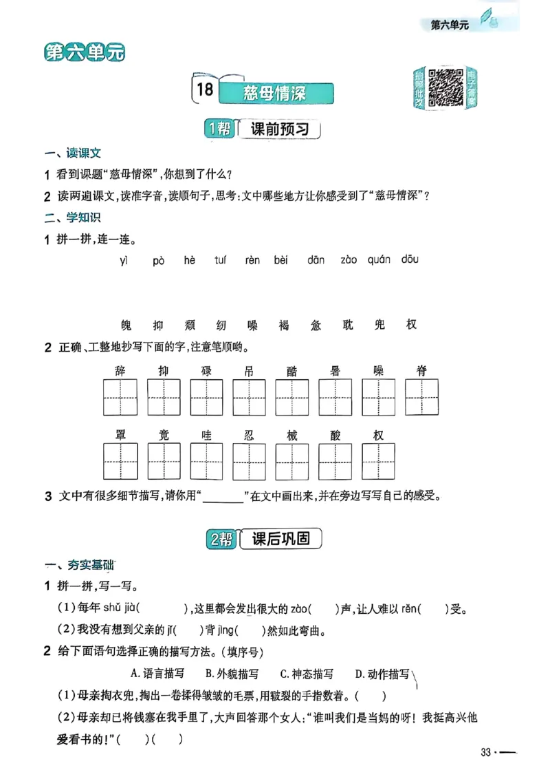 25秋季五上练习帮语文_小学教辅2026新版+暑假衔接_25秋《练习帮》语文1-6年级上册