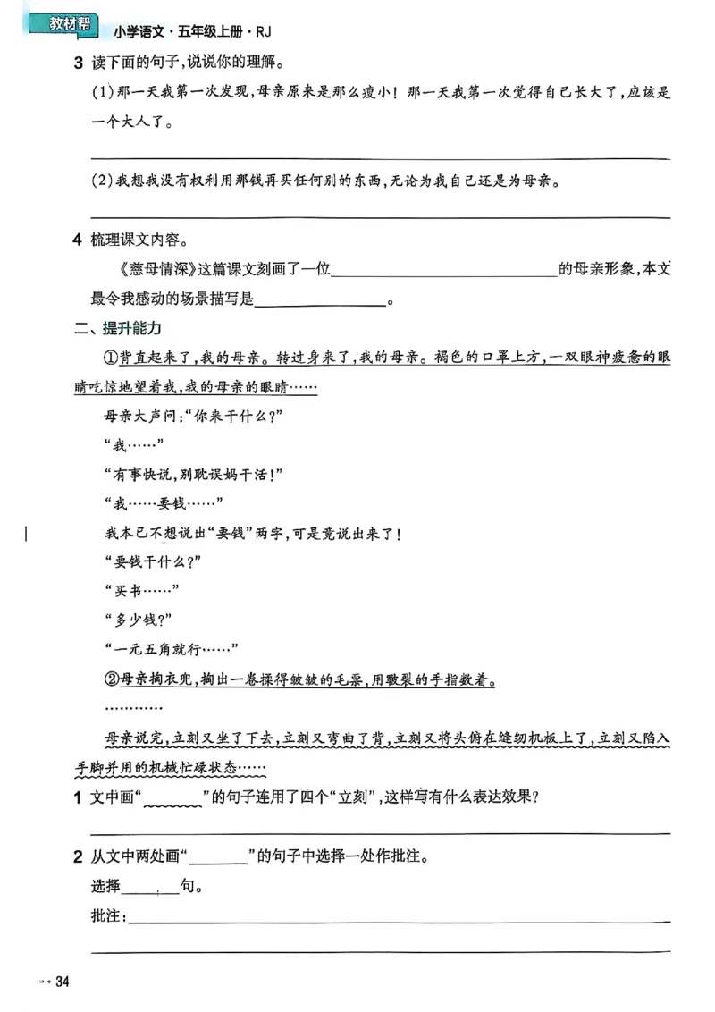 25秋季五上练习帮语文_小学教辅2026新版+暑假衔接_25秋《练习帮》语文1-6年级上册