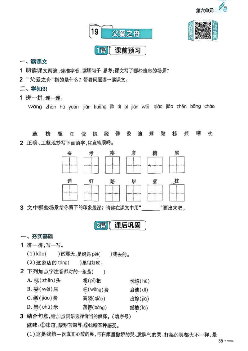 25秋季五上练习帮语文_小学教辅2026新版+暑假衔接_25秋《练习帮》语文1-6年级上册