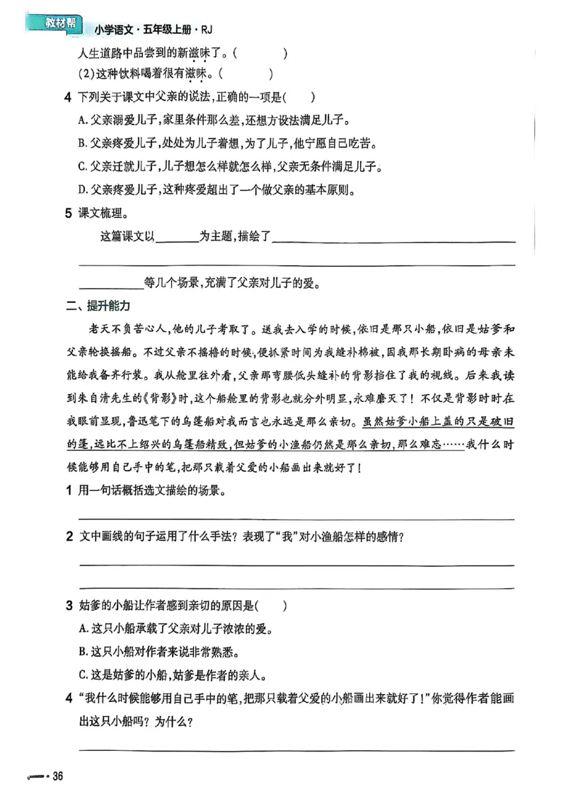 25秋季五上练习帮语文_小学教辅2026新版+暑假衔接_25秋《练习帮》语文1-6年级上册