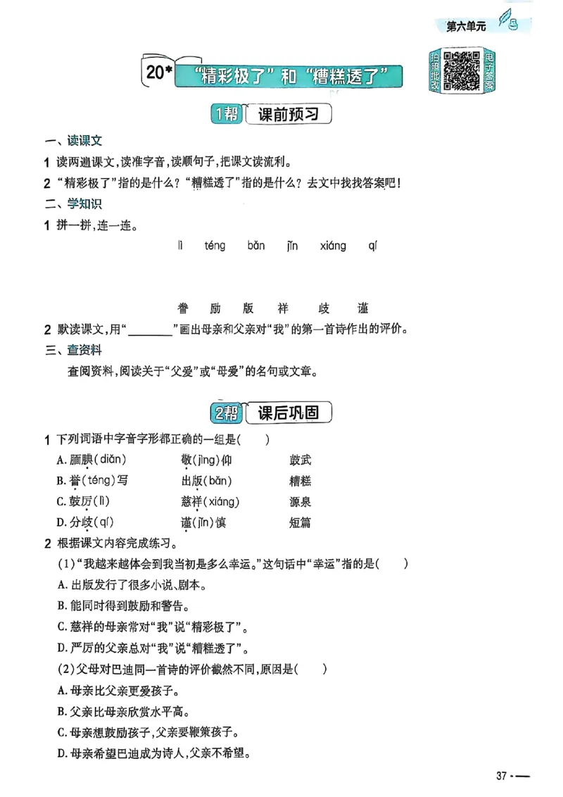 25秋季五上练习帮语文_小学教辅2026新版+暑假衔接_25秋《练习帮》语文1-6年级上册