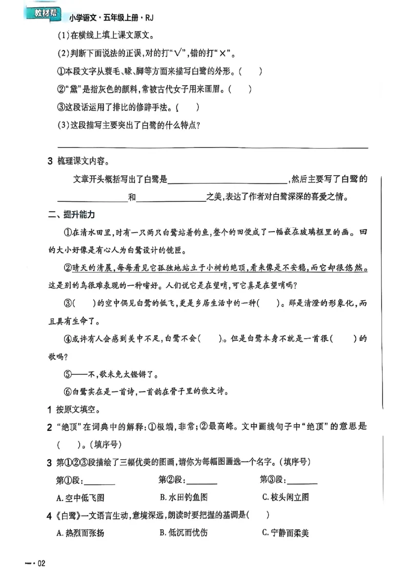 25秋季五上练习帮语文_小学教辅2026新版+暑假衔接_25秋《练习帮》语文1-6年级上册