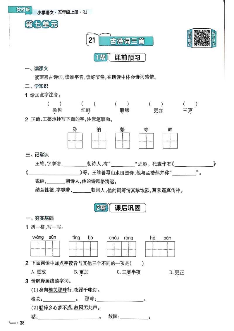 25秋季五上练习帮语文_小学教辅2026新版+暑假衔接_25秋《练习帮》语文1-6年级上册