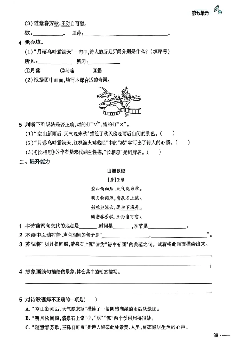 25秋季五上练习帮语文_小学教辅2026新版+暑假衔接_25秋《练习帮》语文1-6年级上册