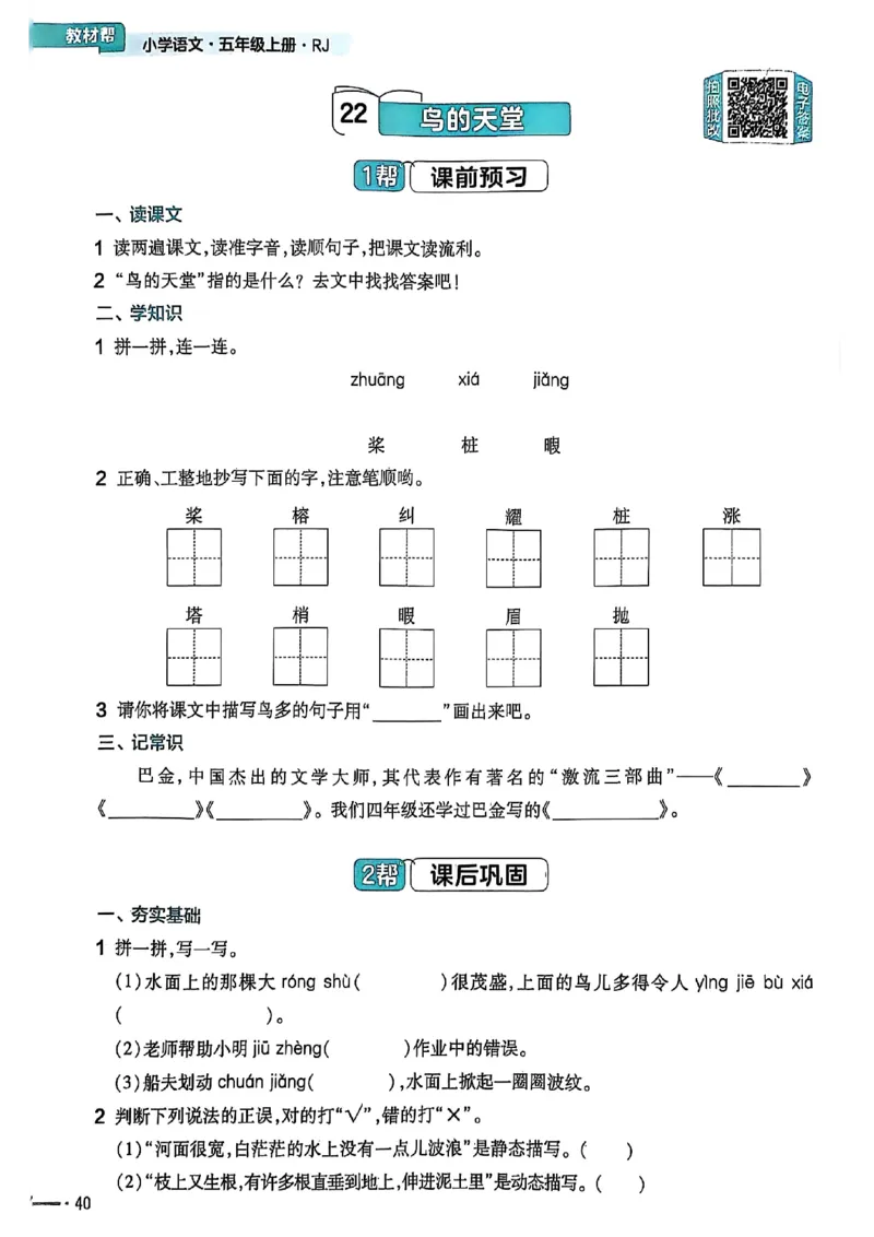 25秋季五上练习帮语文_小学教辅2026新版+暑假衔接_25秋《练习帮》语文1-6年级上册