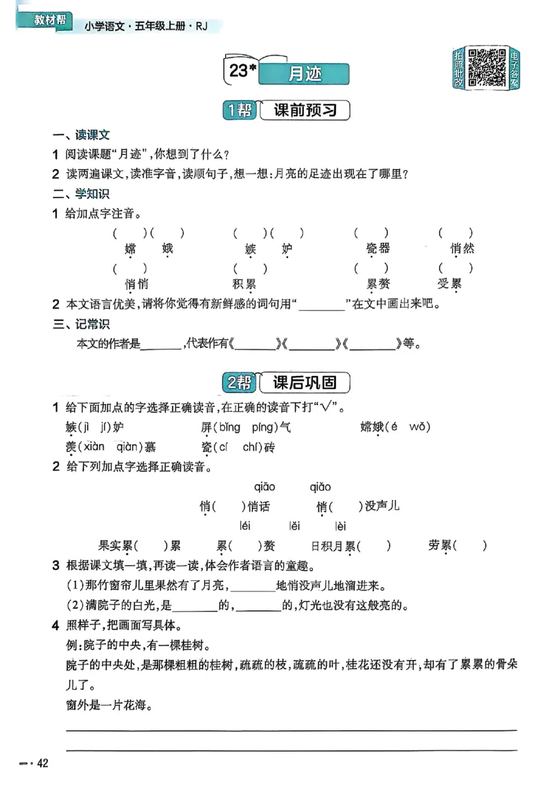 25秋季五上练习帮语文_小学教辅2026新版+暑假衔接_25秋《练习帮》语文1-6年级上册