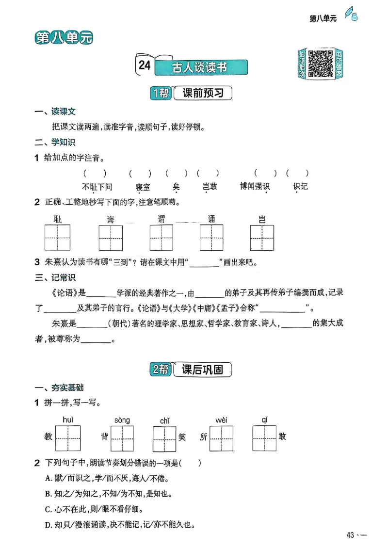 25秋季五上练习帮语文_小学教辅2026新版+暑假衔接_25秋《练习帮》语文1-6年级上册