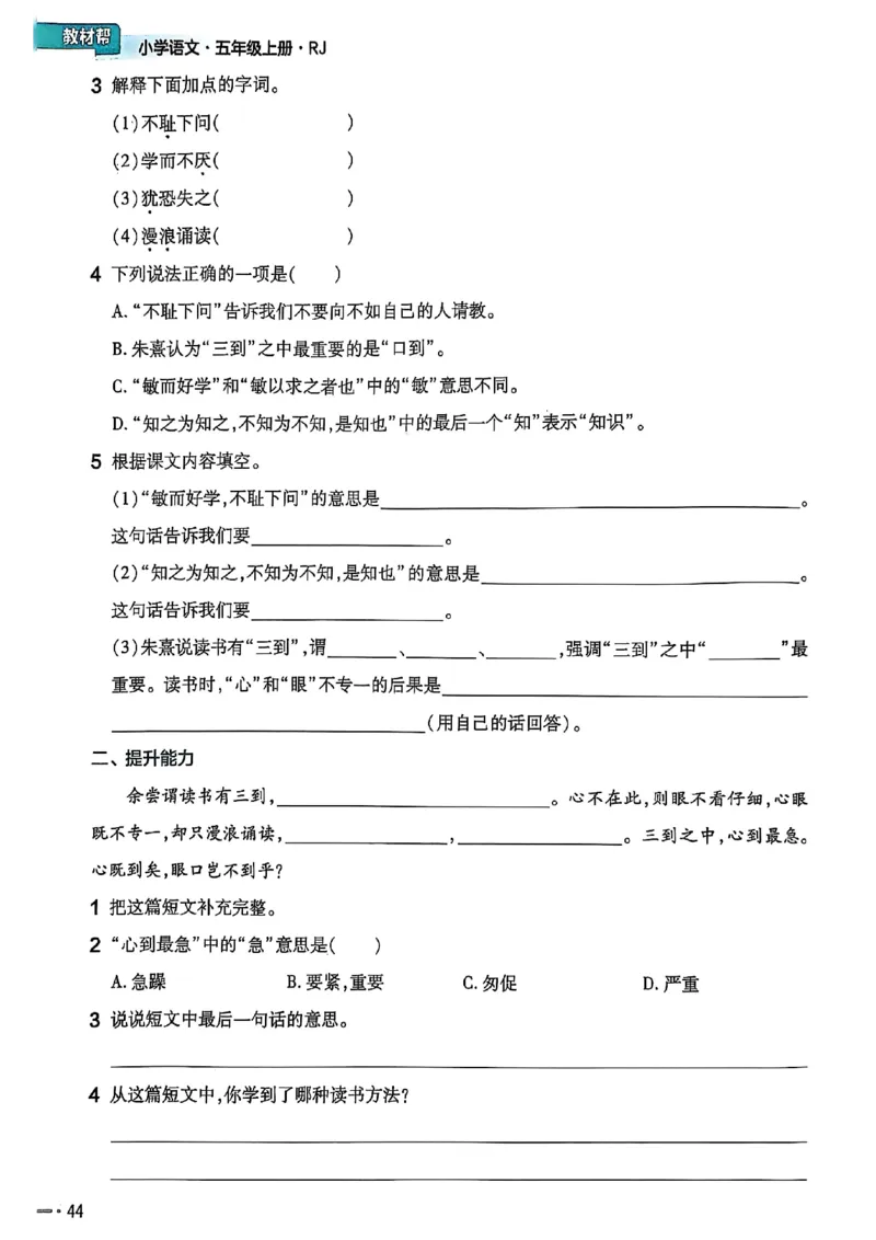25秋季五上练习帮语文_小学教辅2026新版+暑假衔接_25秋《练习帮》语文1-6年级上册