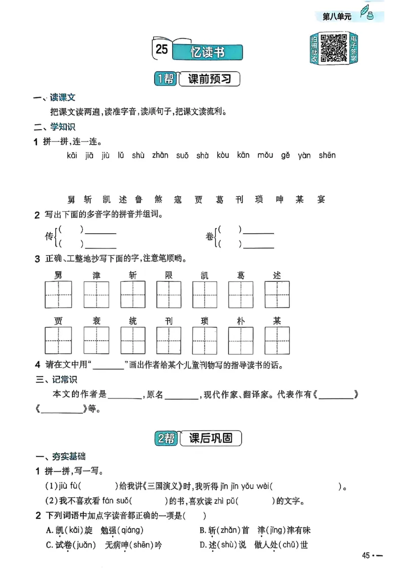 25秋季五上练习帮语文_小学教辅2026新版+暑假衔接_25秋《练习帮》语文1-6年级上册