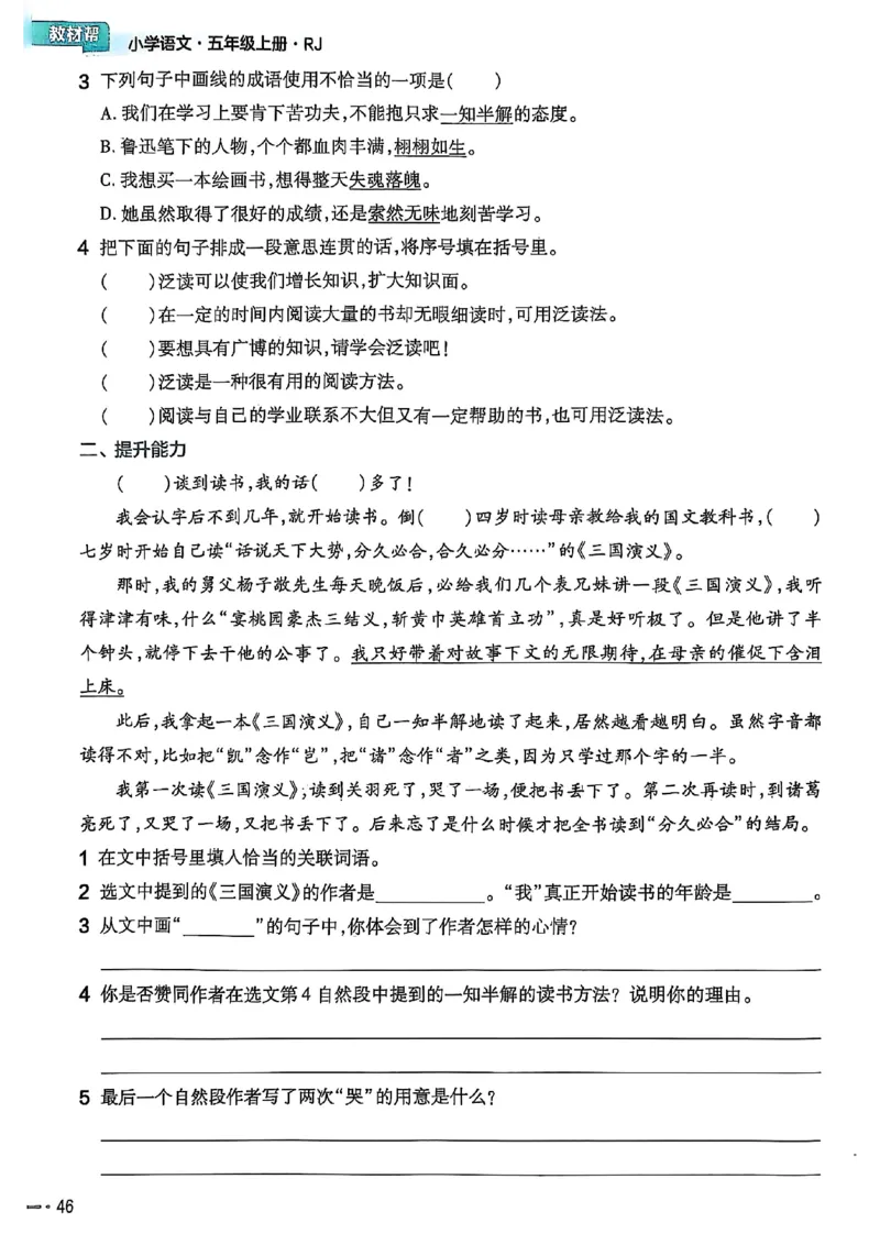25秋季五上练习帮语文_小学教辅2026新版+暑假衔接_25秋《练习帮》语文1-6年级上册