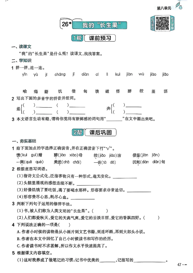25秋季五上练习帮语文_小学教辅2026新版+暑假衔接_25秋《练习帮》语文1-6年级上册