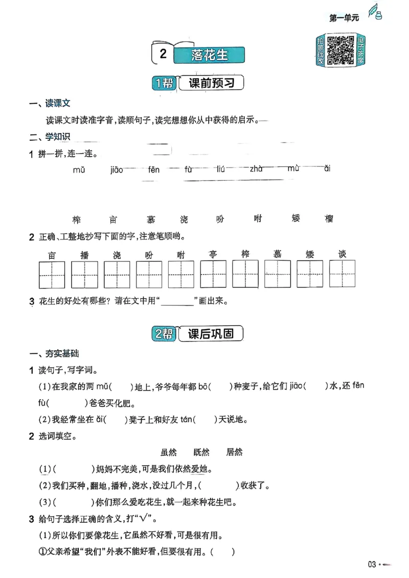 25秋季五上练习帮语文_小学教辅2026新版+暑假衔接_25秋《练习帮》语文1-6年级上册