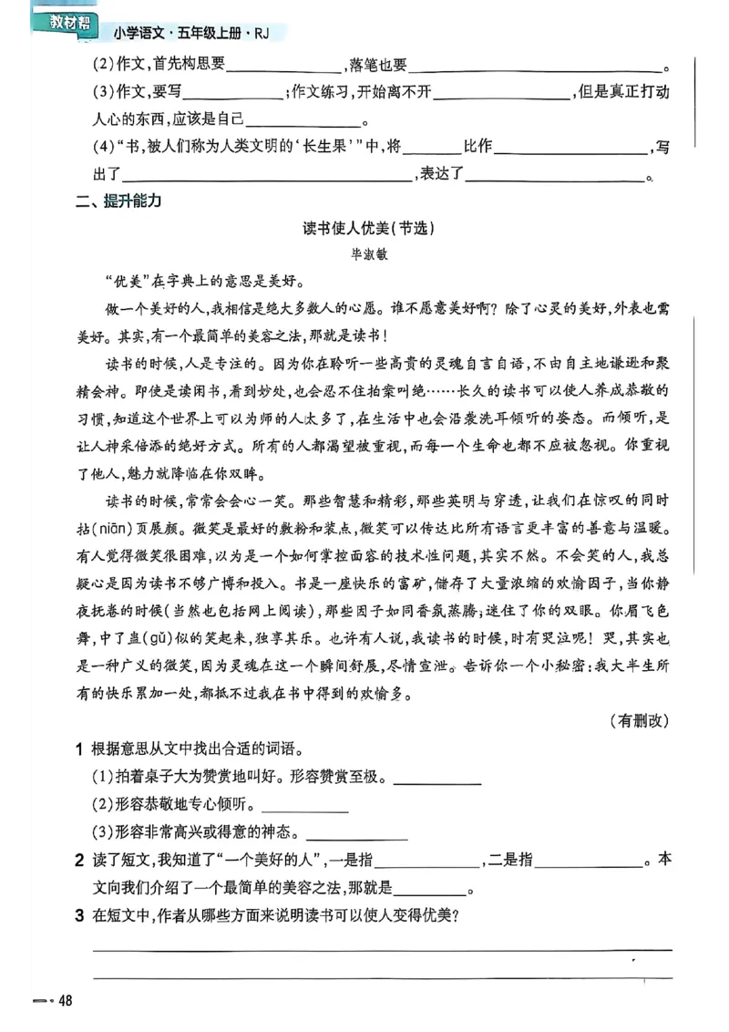 25秋季五上练习帮语文_小学教辅2026新版+暑假衔接_25秋《练习帮》语文1-6年级上册