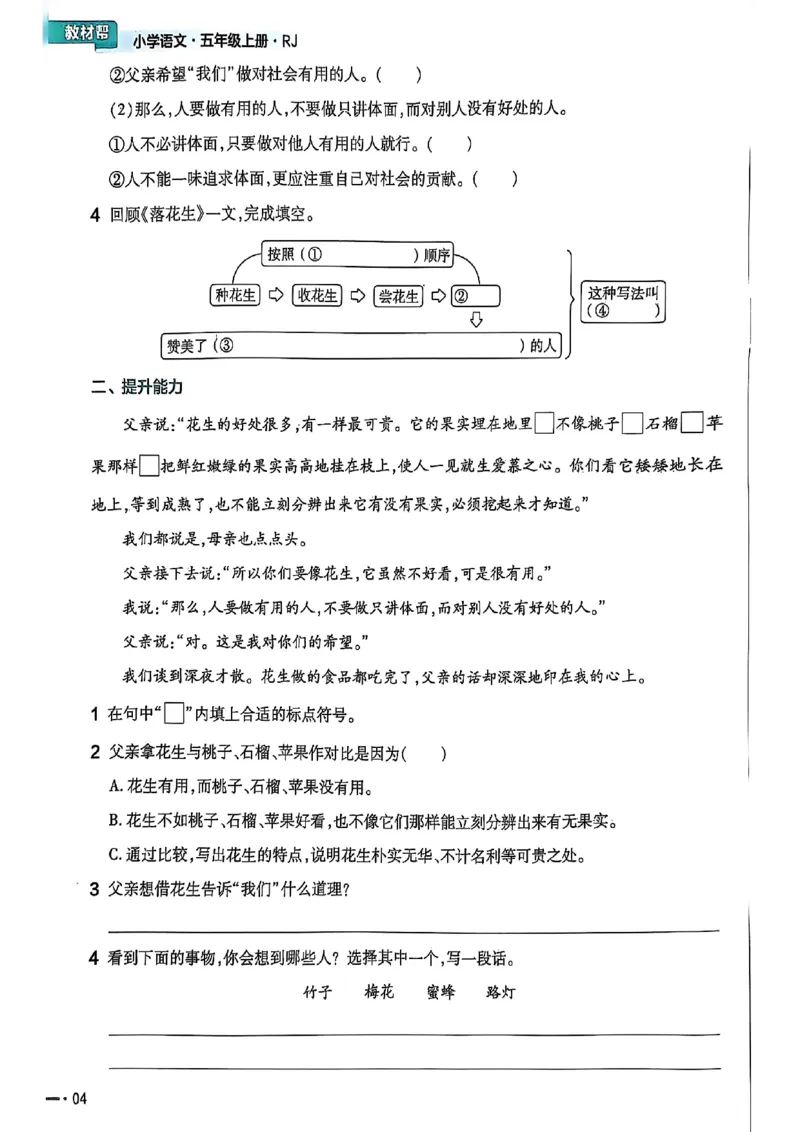 25秋季五上练习帮语文_小学教辅2026新版+暑假衔接_25秋《练习帮》语文1-6年级上册