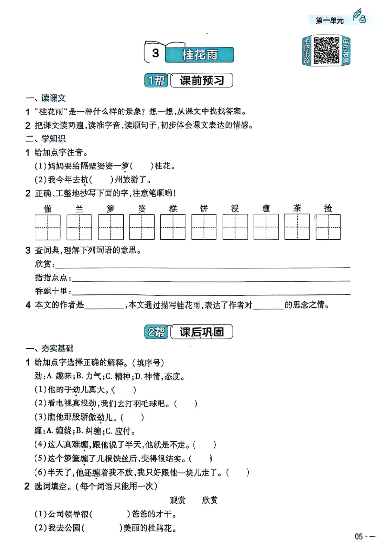 25秋季五上练习帮语文_小学教辅2026新版+暑假衔接_25秋《练习帮》语文1-6年级上册