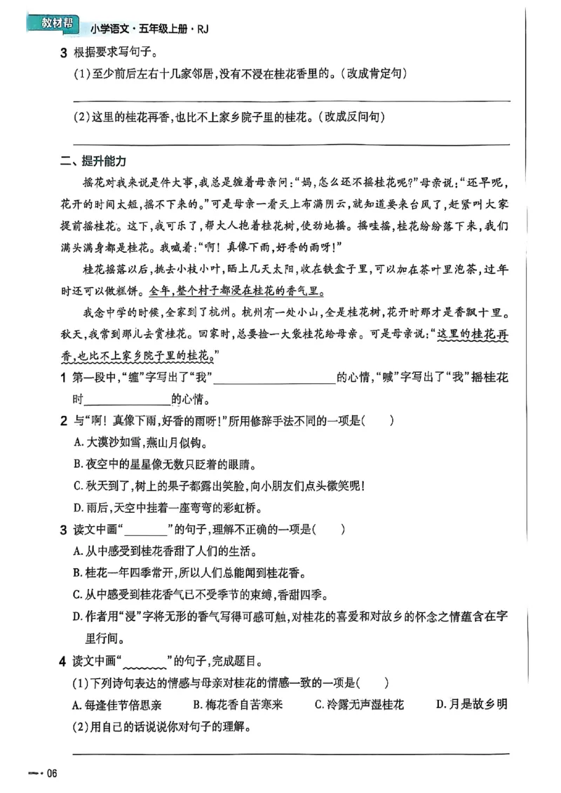 25秋季五上练习帮语文_小学教辅2026新版+暑假衔接_25秋《练习帮》语文1-6年级上册