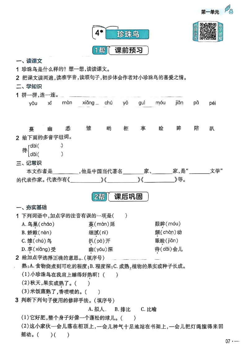 25秋季五上练习帮语文_小学教辅2026新版+暑假衔接_25秋《练习帮》语文1-6年级上册