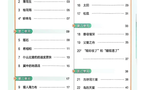25秋季五上练习帮语文_小学教辅2026新版+暑假衔接_25秋《练习帮》语文1-6年级上册