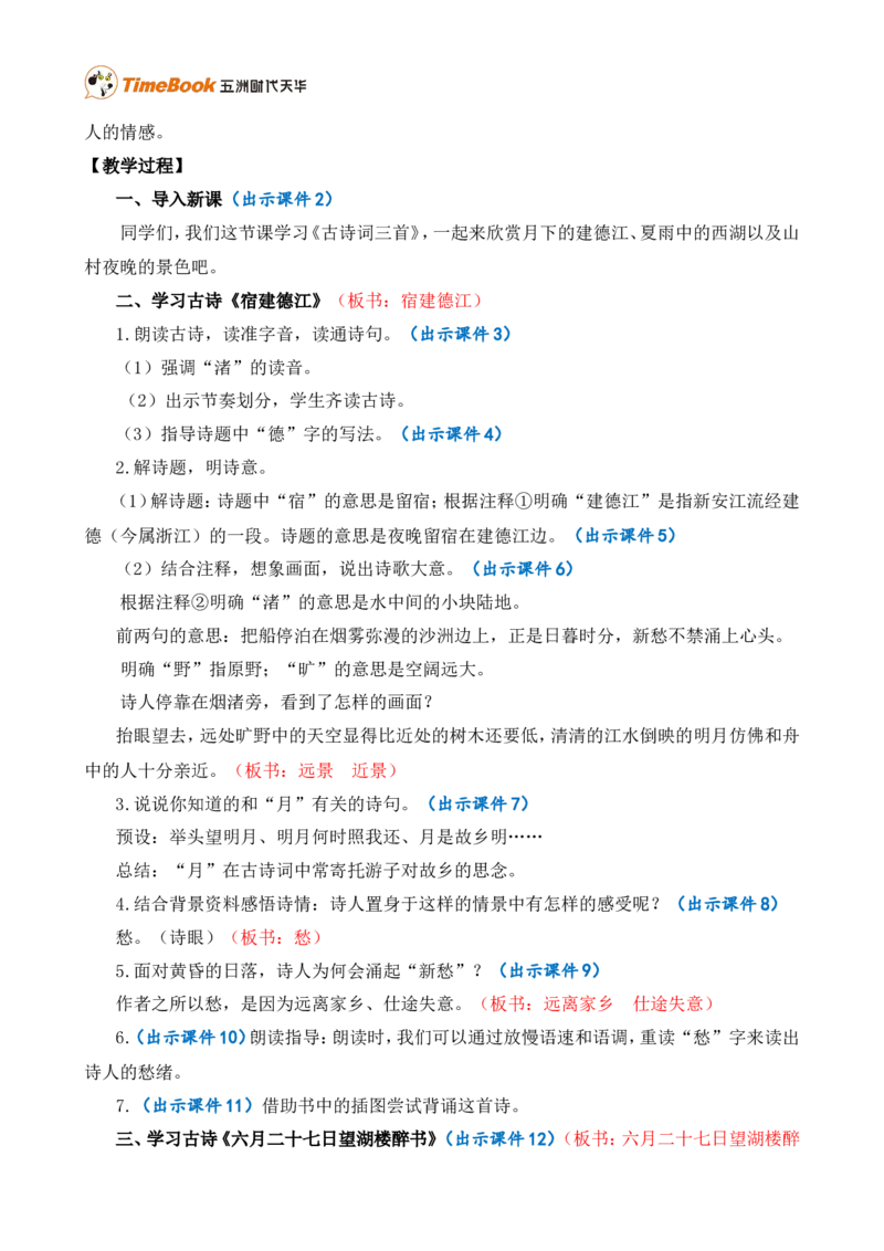 3古诗词三首精华版教案_25秋1-6年级语文上册课件教案_25秋统编版语文六年级上册_统编版语文六年级上册教学资源包（25秋七彩课堂）_1.第一单元_3古诗词三首_教案