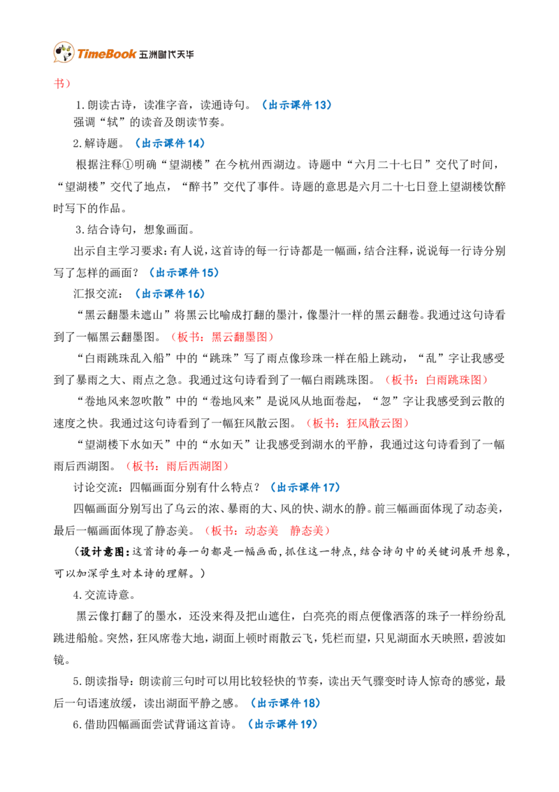 3古诗词三首精华版教案_25秋1-6年级语文上册课件教案_25秋统编版语文六年级上册_统编版语文六年级上册教学资源包（25秋七彩课堂）_1.第一单元_3古诗词三首_教案