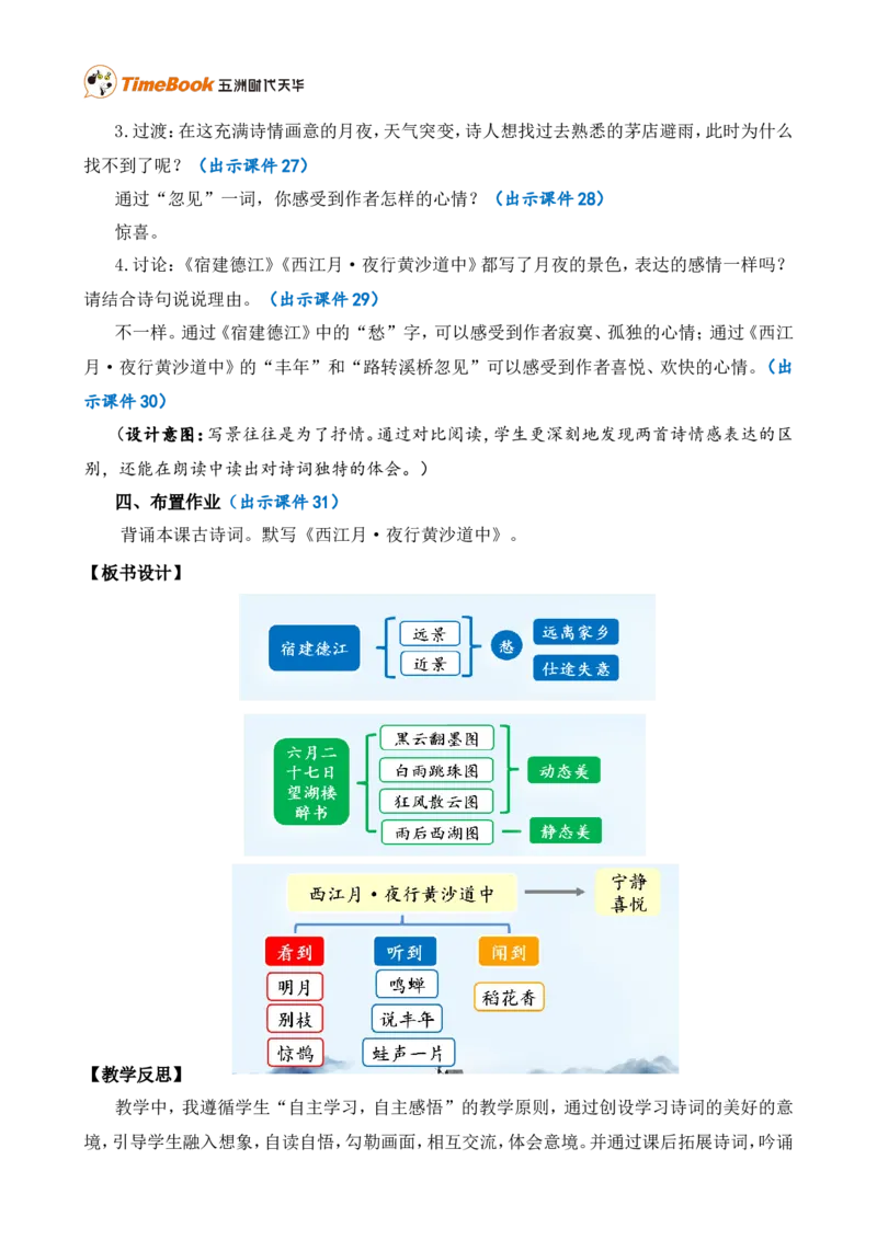 3古诗词三首精华版教案_25秋1-6年级语文上册课件教案_25秋统编版语文六年级上册_统编版语文六年级上册教学资源包（25秋七彩课堂）_1.第一单元_3古诗词三首_教案