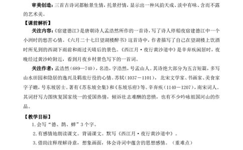 3古诗词三首精华版教案_25秋1-6年级语文上册课件教案_25秋统编版语文六年级上册_统编版语文六年级上册教学资源包（25秋七彩课堂）_1.第一单元_3古诗词三首_教案
