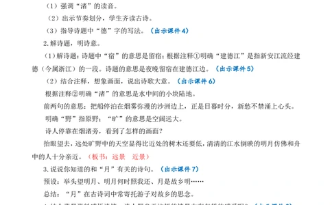 3古诗词三首精华版教案_25秋1-6年级语文上册课件教案_25秋统编版语文六年级上册_统编版语文六年级上册教学资源包（25秋七彩课堂）_1.第一单元_3古诗词三首_教案