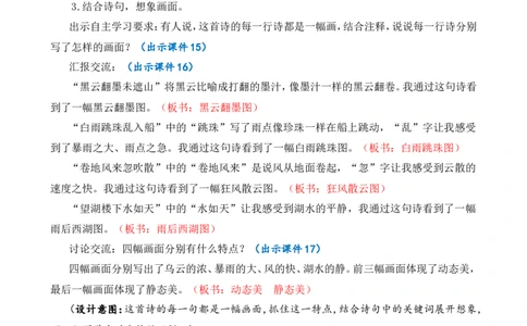 3古诗词三首精华版教案_25秋1-6年级语文上册课件教案_25秋统编版语文六年级上册_统编版语文六年级上册教学资源包（25秋七彩课堂）_1.第一单元_3古诗词三首_教案