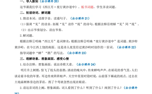 3古诗词三首精华版教案_25秋1-6年级语文上册课件教案_25秋统编版语文六年级上册_统编版语文六年级上册教学资源包（25秋七彩课堂）_1.第一单元_3古诗词三首_教案