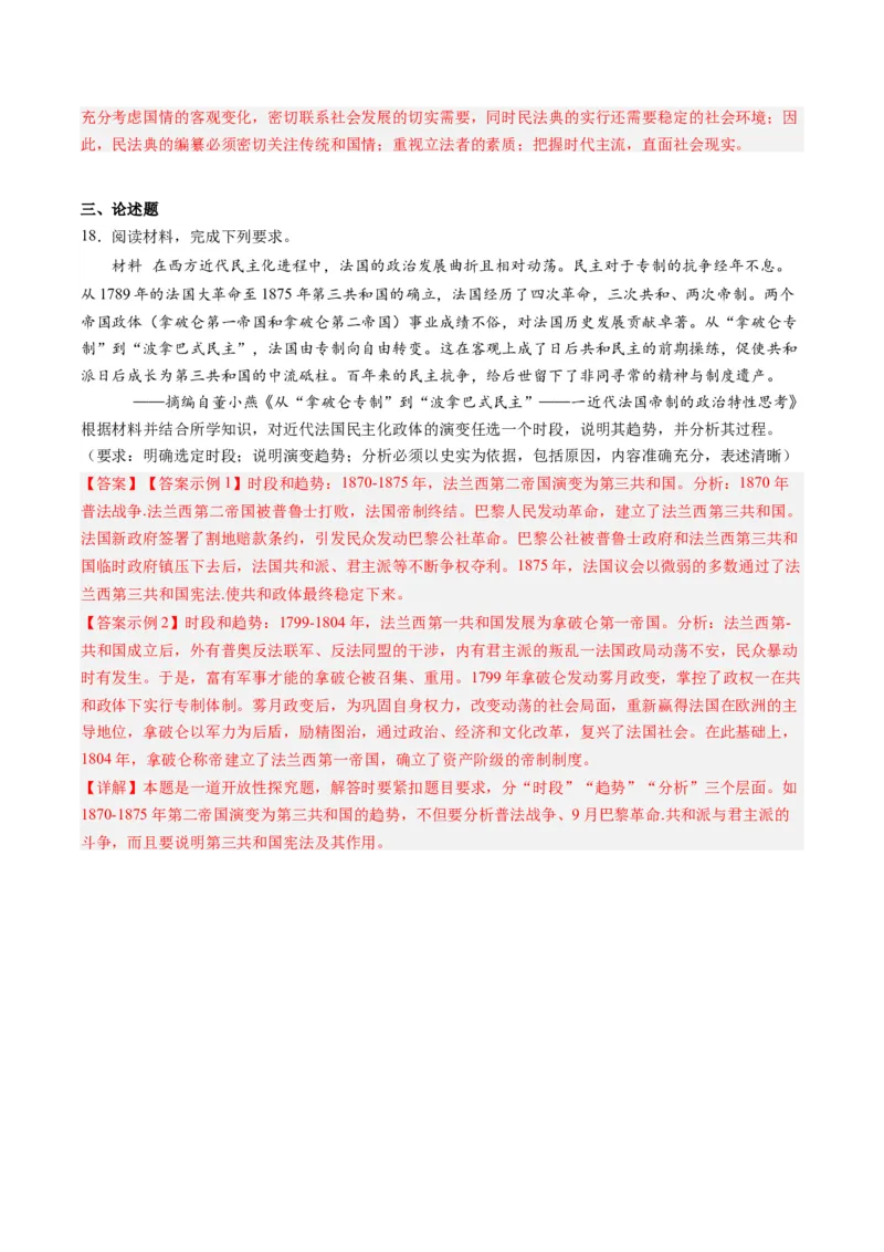周年热点11拿破仑称帝420周年（解析版）_07高考历史_2024年新高考资料_2.2024二轮复习_2024年高考历史二轮复习周年热点追踪分析与预测