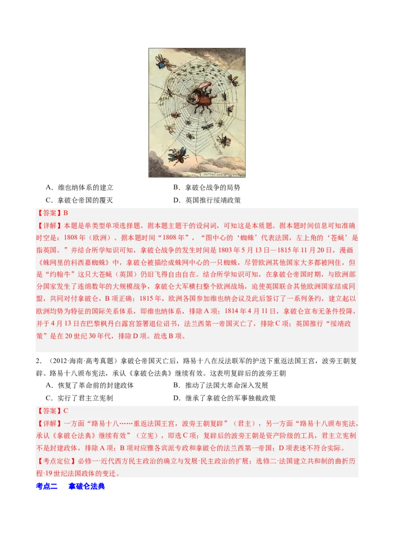 周年热点11拿破仑称帝420周年（解析版）_07高考历史_2024年新高考资料_2.2024二轮复习_2024年高考历史二轮复习周年热点追踪分析与预测