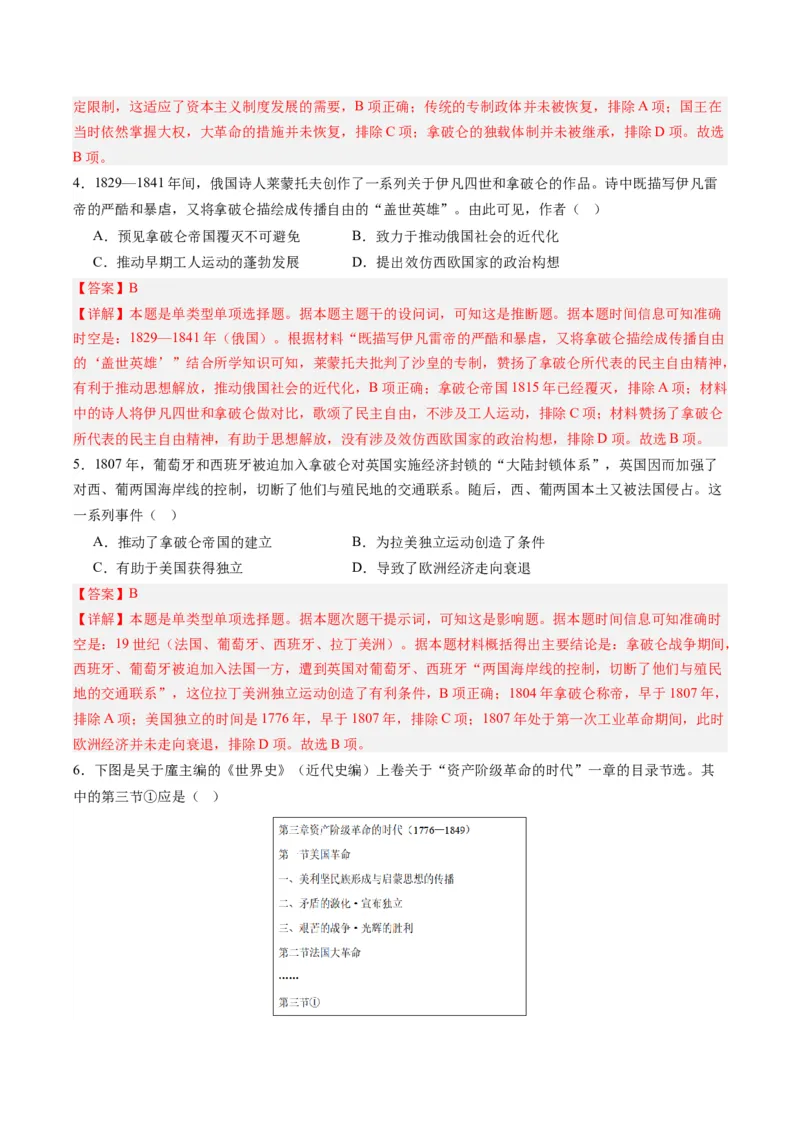 周年热点11拿破仑称帝420周年（解析版）_07高考历史_2024年新高考资料_2.2024二轮复习_2024年高考历史二轮复习周年热点追踪分析与预测