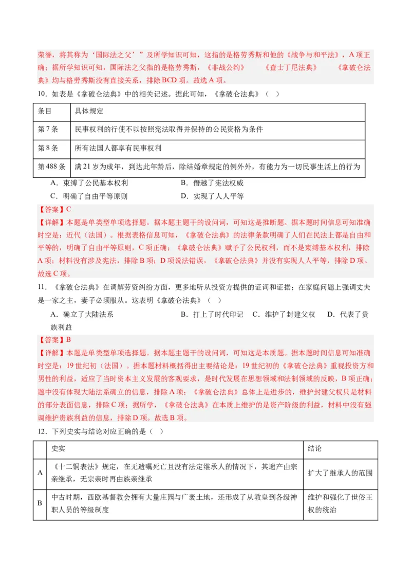 周年热点11拿破仑称帝420周年（解析版）_07高考历史_2024年新高考资料_2.2024二轮复习_2024年高考历史二轮复习周年热点追踪分析与预测