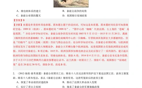周年热点11拿破仑称帝420周年（解析版）_07高考历史_2024年新高考资料_2.2024二轮复习_2024年高考历史二轮复习周年热点追踪分析与预测