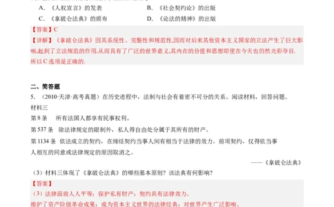 周年热点11拿破仑称帝420周年（解析版）_07高考历史_2024年新高考资料_2.2024二轮复习_2024年高考历史二轮复习周年热点追踪分析与预测