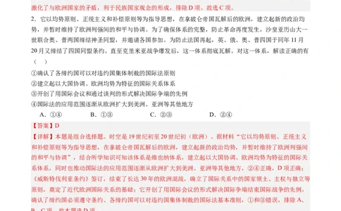 周年热点11拿破仑称帝420周年（解析版）_07高考历史_2024年新高考资料_2.2024二轮复习_2024年高考历史二轮复习周年热点追踪分析与预测